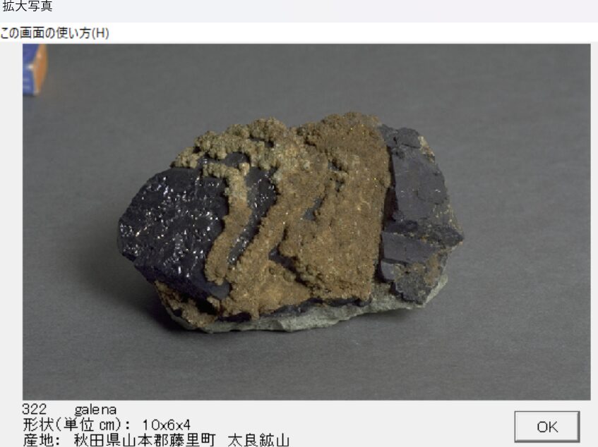 方鉛鉱　秋田県山本郡藤里町　太良鉱山 002　出典：本邦鉱物標本